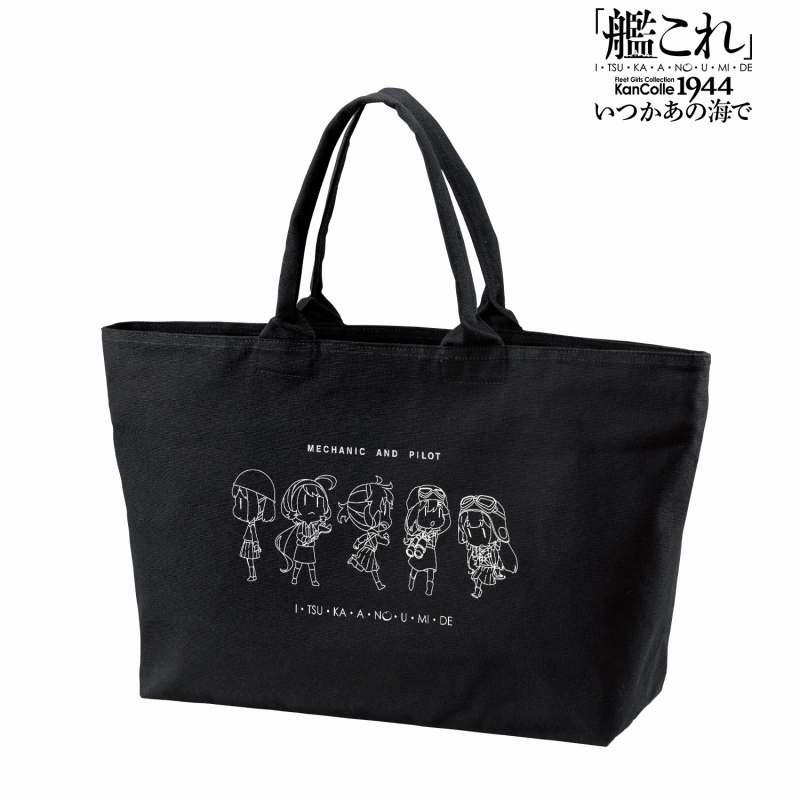 【グッズ-バッグ】アニメ『「艦これ」いつかあの海で』 妖精さん BIGジップトートバッグ
