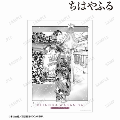 【グッズ-ポスター】ちはやふる 若宮詩暢 A3マット加工ポスター