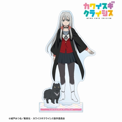 【グッズ-スタンドポップ】カワイスギクライシス リザ・ルーナ&よぞら パーツ付きBIGアクリルスタンド
