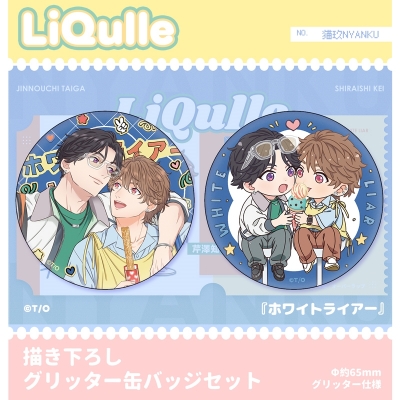 【グッズ-バッチ】『ホワイトライアー』 描き下ろしグリッター缶バッジセット