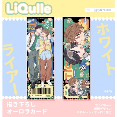 【グッズ-カード】『ホワイトライアー』 描き下ろしオーロラカード