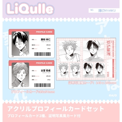 【グッズ-カード】『アオハルは愛し愛され』 アクリルプロフィールカードセット(証明写真風カード付き)