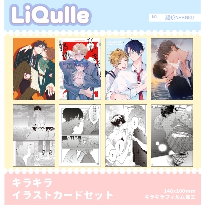 【グッズ-カード】『ホワイトライアー』『ないまぜな熱情』『アオハルは愛し愛され』『青藍の夜にくちづけて』 キラキライラストカードセット
