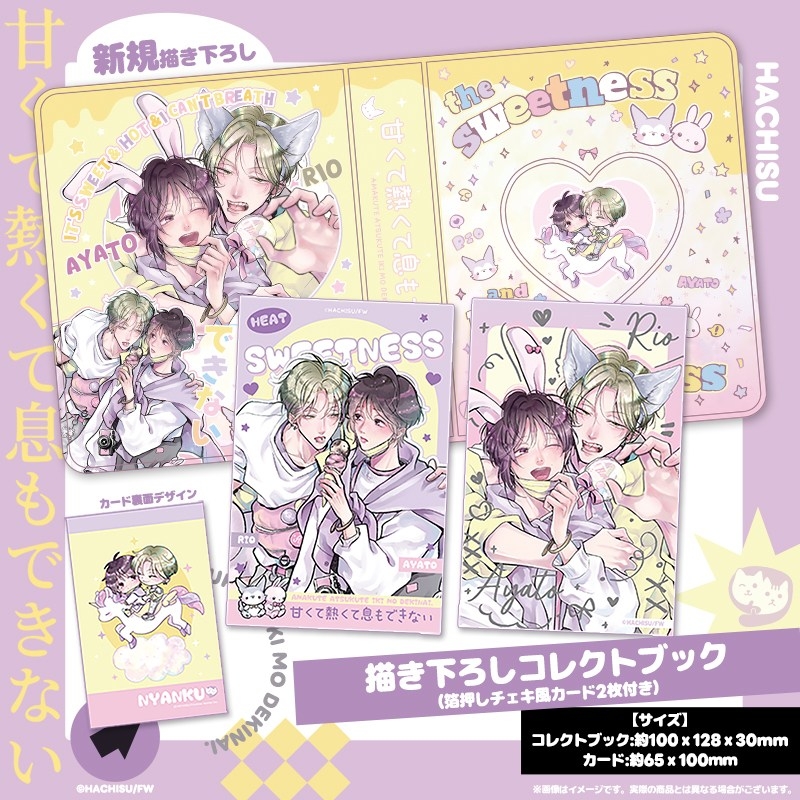 【グッズ-ファイル】甘くて熱くて息もできない 描き下ろしコレクトブック(箔押しチェキ風カード2枚付き)