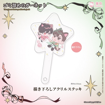 【グッズ-その他】ゴミ溜めのガーネット 描き下ろしアクリルステッキ