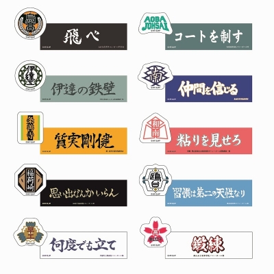【グッズ-ステッカー】ハイキュー!! トレーディングステッカー 横断幕/スクールアイコンA【全10種】(2枚1セット)