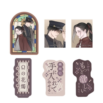 【グッズ-ステッカー】BLアワード2026『ちるちるストア ~Nostalgic Days~』 Nostalgic Days ステッカーセット『Ωの花燭 共鳴恋情 1』岩本 薫・幸村佳苗【アニメイト先
