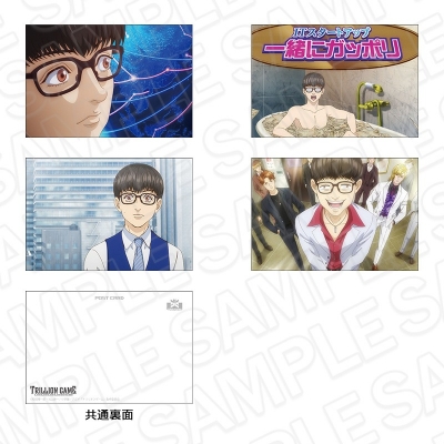 【グッズ-ポストカード】TVアニメ「トリリオンゲーム」 ポストカードセット 平学