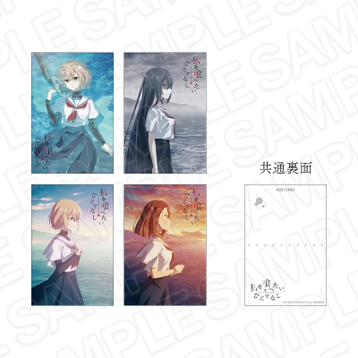 【グッズ-ポストカード】TVアニメ「私を喰べたい、ひとでなし」 ポストカードセット
