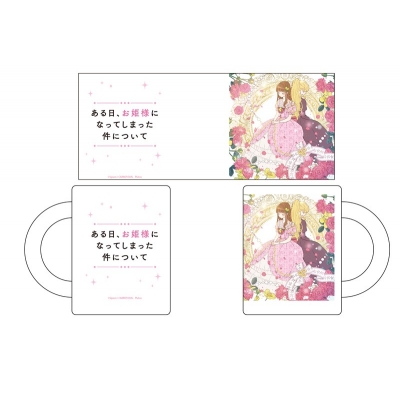 【グッズ-マグカップ】ある日、お姫様になってしまった件について グラスマグカップ