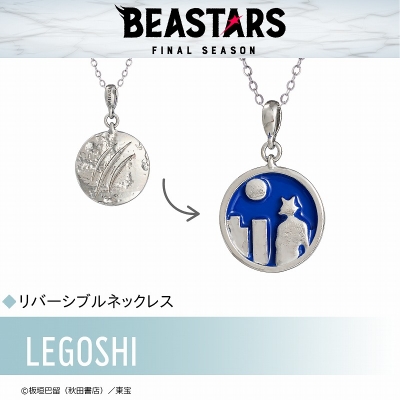 【グッズ-ネックレス】BEASTARS レゴシ ネックレス