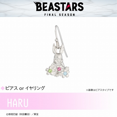 【グッズ-ピアス】BEASTARS ハル ピアス