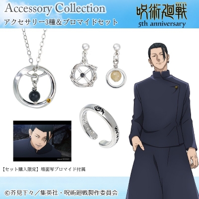【グッズ-セットもの】アニメ 『呪術廻戦』5周年-懐玉・玉折- 夏油傑 イヤリングセット約15号