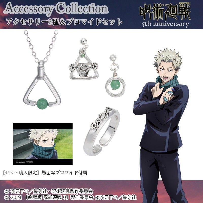狗巻棘 ピアスセット