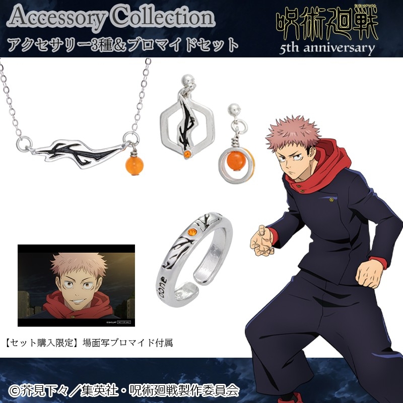 虎杖悠仁 ピアスセット