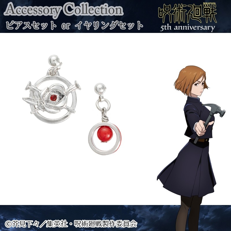 釘崎野薔薇 ピアス