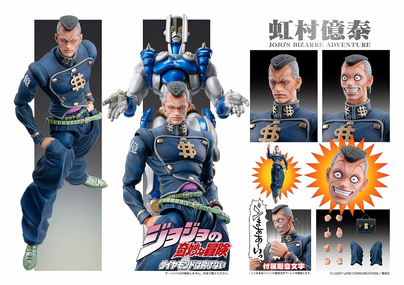 アクションフィギュア】超像可動 ジョジョの奇妙な冒険 第4部 虹村億泰 