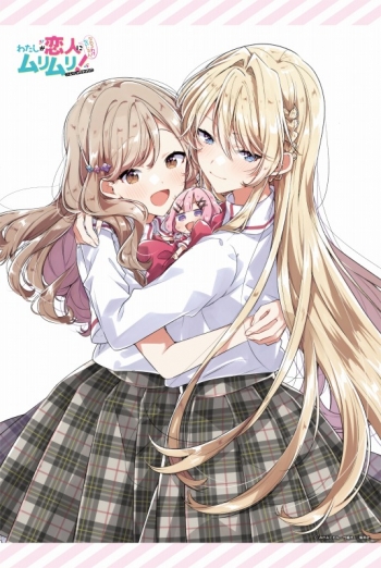 グッズ-タペストリー】『わたしが恋人になれるわけないじゃん 
