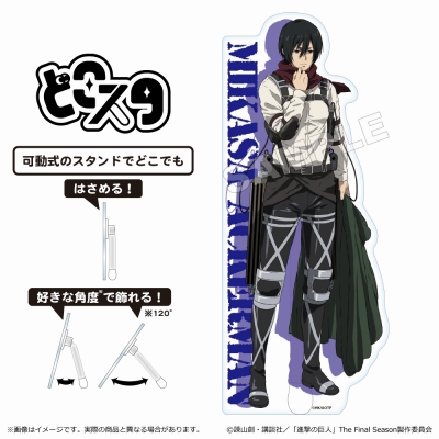 【グッズ-スタンドポップ】進撃の巨人 The Final Season どこスタ ミカサ・アッカーマン