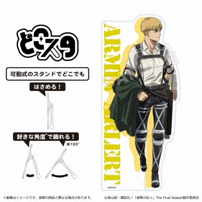 【グッズ-スタンドポップ】進撃の巨人 The Final Season どこスタ アルミン・アルレルト