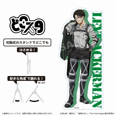【グッズ-スタンドポップ】進撃の巨人 The Final Season どこスタ リヴァイ・アッカーマン