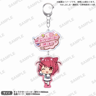 【グッズ-キーホルダー】TVアニメ『しかのこのこのここしたんたん』 2連アクリルキーホルダー 猫山田根子