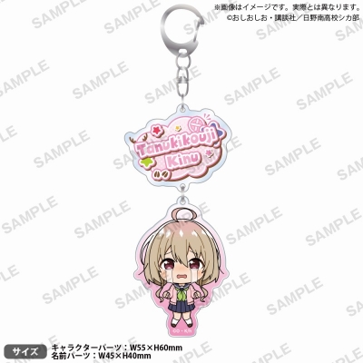 【グッズ-キーホルダー】TVアニメ『しかのこのこのここしたんたん』 2連アクリルキーホルダー 狸小路絹