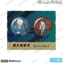 【グッズ-バッチ】映画「鬼太郎誕生 ゲゲゲの謎」 缶バッジセット 鬼太郎の父&水木 Aの画像