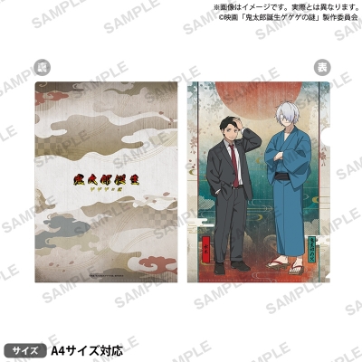 【グッズ-クリアファイル】映画「鬼太郎誕生 ゲゲゲの謎」 クリアファイル 鬼太郎の父&水木 A