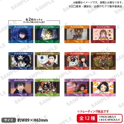 【グッズ-ブロマイド】TVアニメ『出禁のモグラ』 トレーディングミニブロマイドセット