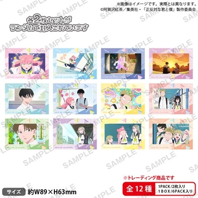 【グッズ-ブロマイド】TVアニメ『正反対な君と僕』 トレーディングミニブロマイドセット