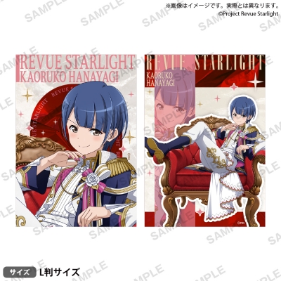 【グッズ-ブロマイド】少女☆歌劇 レヴュースタァライト ブロマイドセット 花柳香子 -Eclat de Prince-【アフターAGF2025】