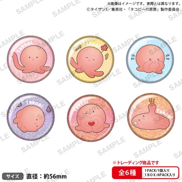 【グッズ-バッチ】アニメ「タコピーの原罪」 トレーディングホログラム缶バッジ ~タコピーがいっぱいっピ~ | アニメイト