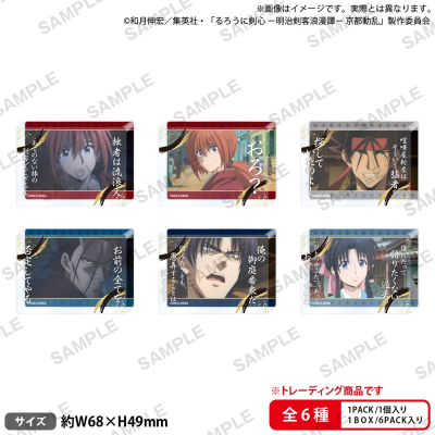 【グッズ-置きもの】TVアニメ「るろうに剣心 -明治剣客浪漫譚- 京都動乱」 名言アクリルブロック vol.1