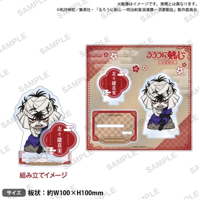 【グッズ-スタンドポップ】TVアニメ「るろうに剣心 -明治剣客浪漫譚- 京都動乱」 ジオラマアクリルスタンド 志々雄真実