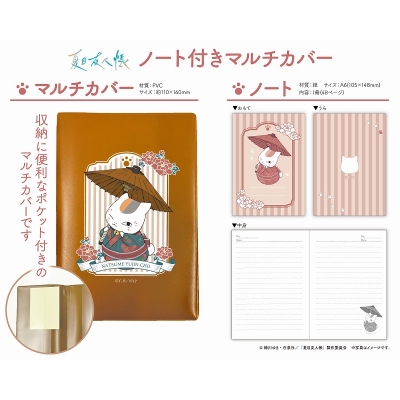 【グッズ-カバーホルダー】夏目友人帳 ノート付きマルチカバー