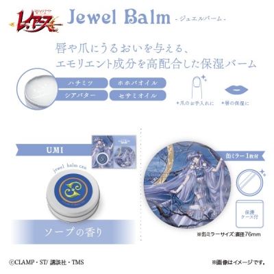 【グッズ-セットもの】魔法騎士レイアース ジュエルバーム&缶ミラーセット 海
