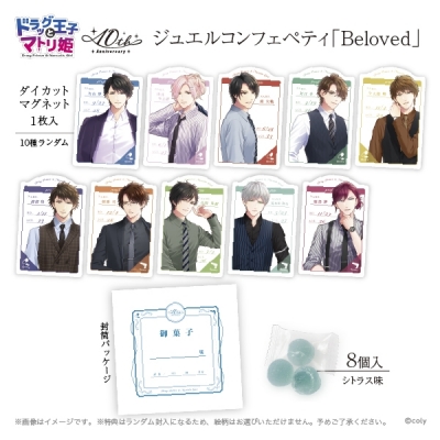 【グッズ-食品】ドラッグ王子とマトリ姫 ジュエルコンフェペティ「Beloved」