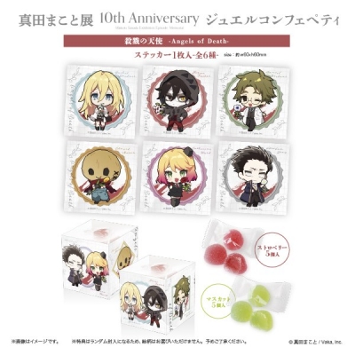 【グッズ-食品】『殺戮の天使』10周年記念 “真田まこと展” ジュエルコンフェペティ 殺戮の天使