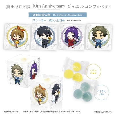 【グッズ-食品】『殺戮の天使』10周年記念 “真田まこと展” ジュエルコンフェペティ 霧雨が降る森