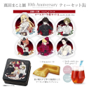 【グッズ-食品】『殺戮の天使』10周年記念 “真田まこと展” ティーセット缶 殺戮の天使の画像