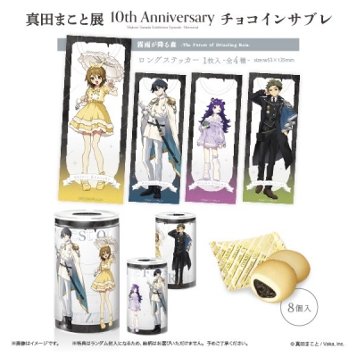 【グッズ-食品】『殺戮の天使』10周年記念 “真田まこと展” チョコインサブレ 霧雨が降る森