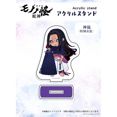 【グッズ-スタンドポップ】『劇場版モノノ怪 第三章 蛇神』 ×Favoriteコラボ*アクリルスタンド 神儀 特別衣装