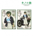 【グッズ-ブロマイド】キノの旅 -the Beautiful World- the Animated Series arti-mate 2Lブロマイド2枚セット キノ ver.A 描き下ろし トラベルコーデver.【アニメイト限定】の画像