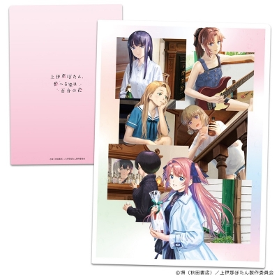 【グッズ-クリアファイル】TVアニメ「上伊那ぼたん、酔へる姿は百合の花」 クリアファイル キービジュアルver.