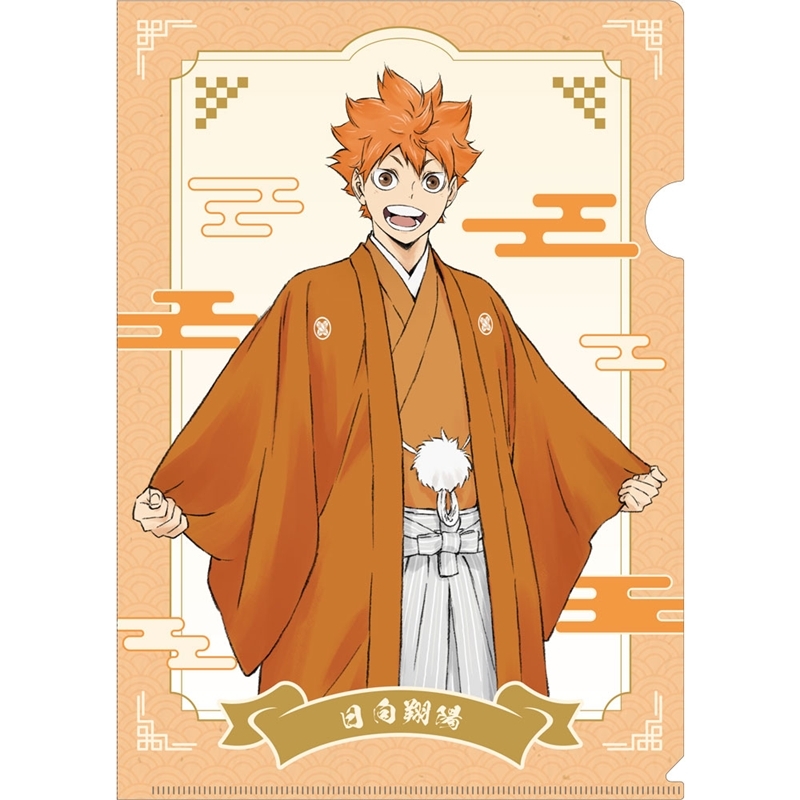 ハイキュー!! クリアファイル 日向翔陽 烏野・稲荷崎 新春Ver.
