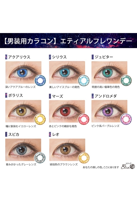 コスプレ コスプレアクセサリー 度あり エティア ルフレワンデー スピカ コスプレカラーコンタクト 3 アニメイト