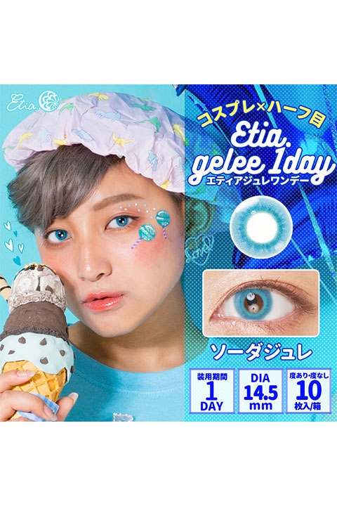 コスプレ コスプレアクセサリー 度あり エティア ジュレワンデー ソーダジュレ コスプレカラーコンタクト 1 5 アニメイト
