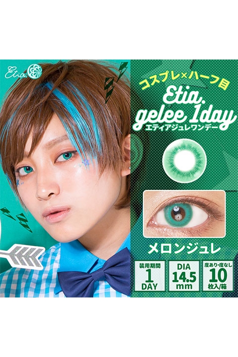 コスプレ コスプレアクセサリー 度あり エティア ジュレワンデー メロンジュレ コスプレカラーコンタクト 1 5 アニメイト