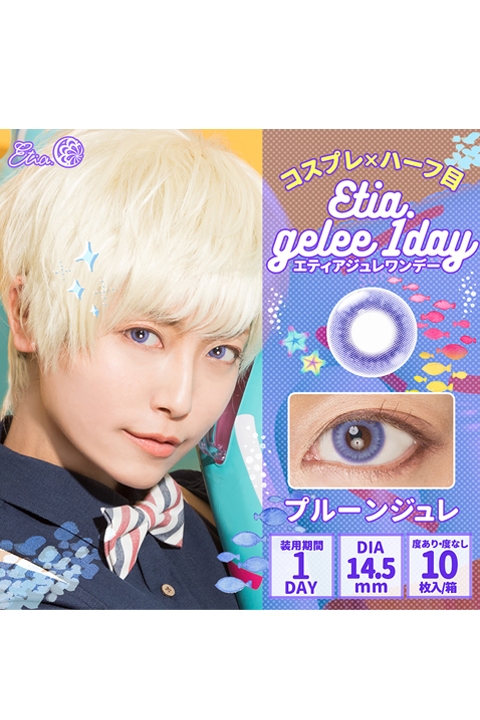 コスプレ コスプレアクセサリー 度あり エティア ジュレワンデー プルーンジュレ コスプレカラーコンタクト 3 アニメイト